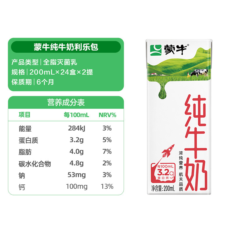 【美丽618】 蒙牛全脂纯牛奶200ml×24包*2提 - 图3