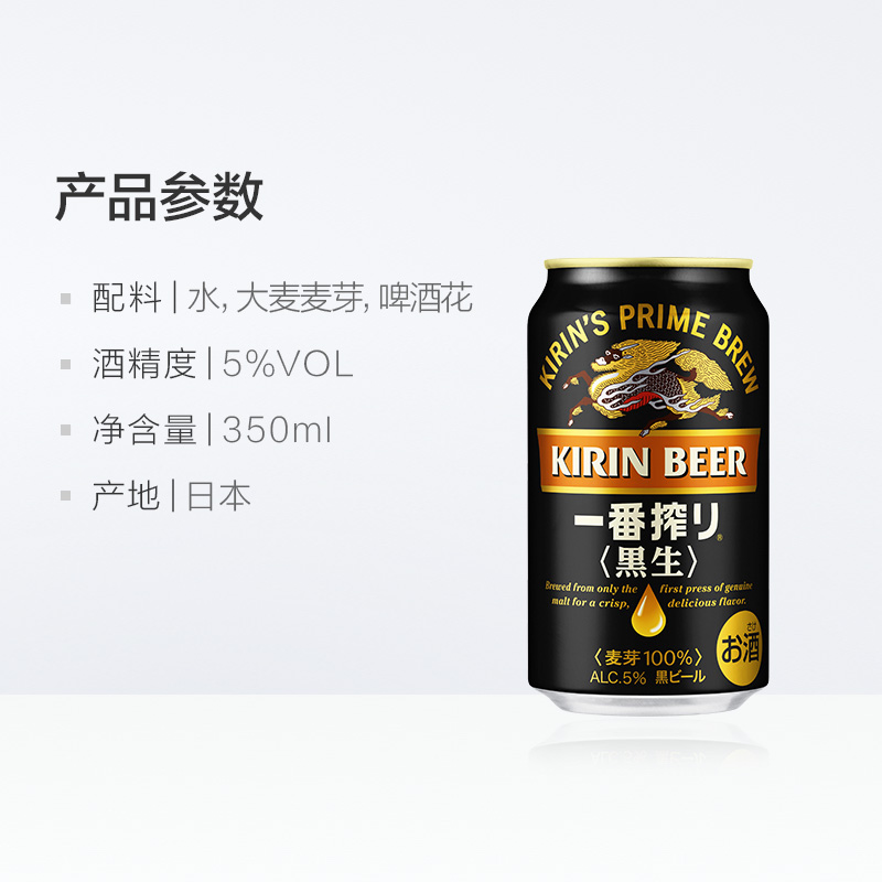 日本KIRIN/麒麟一番榨黑啤350ml*24罐装日本进口麦芽生啤酒整箱 - 图3