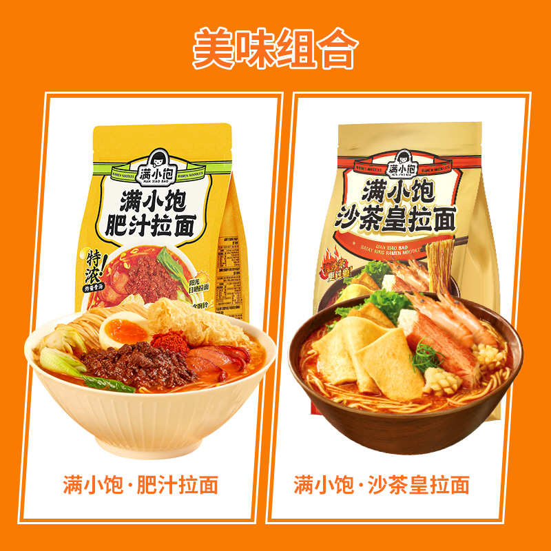 满小饱沙茶皇面2袋+肥汁拉面300g*2袋速食面酸辣粉夜宵速食食品 - 图3