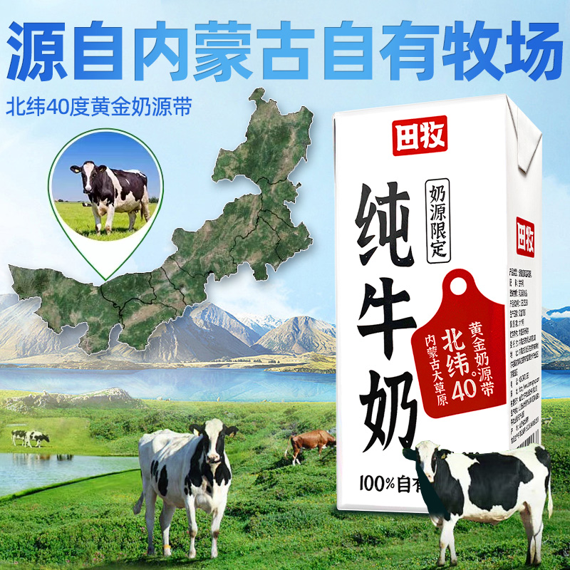 田牧全脂纯牛奶整箱250ml*12盒*4箱生牛乳儿童早餐奶内蒙古奶源