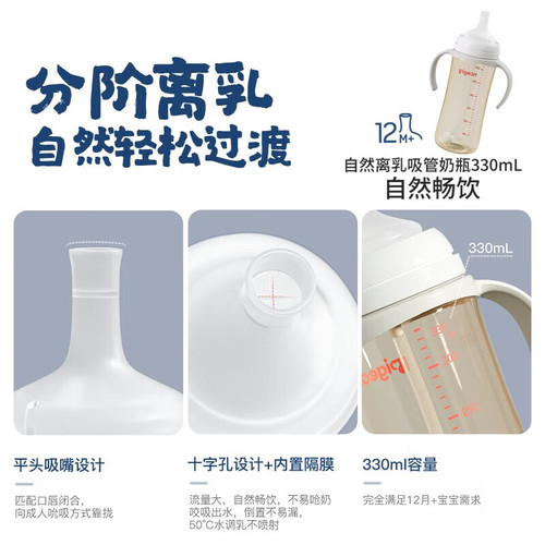 Pigeon贝亲婴儿PPSU自然离乳重力球吸管把手奶瓶240330ml6-12月+