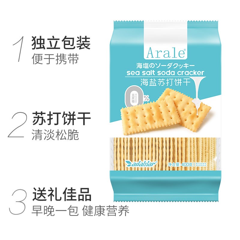 【U先派样】Arale无蔗糖海盐苏打饼干400g*1袋代餐办公休闲零食 - 图1