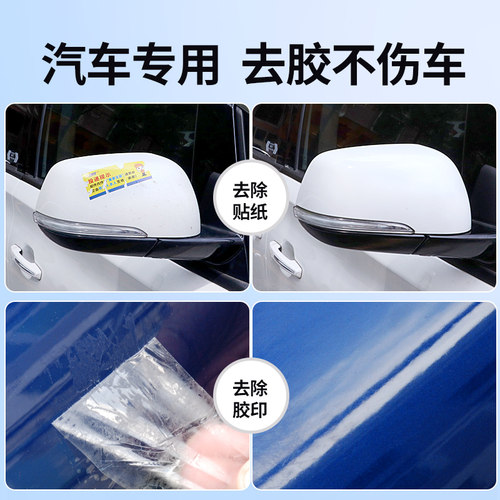 汽车专用除胶剂 不伤漆强力去胶玻璃车漆粘胶贴纸胶带粘痕清除剂 - 图1