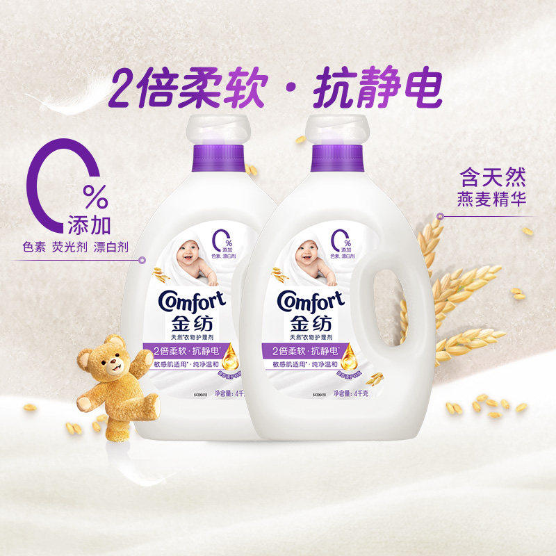 金纺纯净温和柔顺剂衣物防静电持久留香4kg*2奥妙洗衣液400g*2
