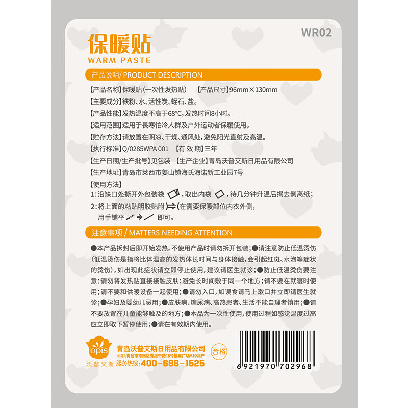 海氏海诺艾暖保暖贴发热帖暖宝宝贴暖身贴关节暖贴发热贴30片 - 图3