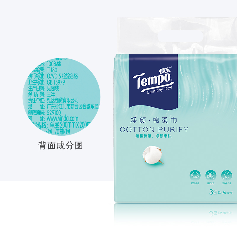 Tempo/得宝棉柔巾纯棉净颜加厚洁面洗脸巾干湿两用家用70抽*3包_洗护清洁剂_卫生巾_纸_香薰 第2张