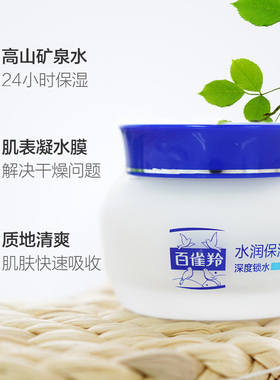 百雀羚水润24小时保湿霜适合所有