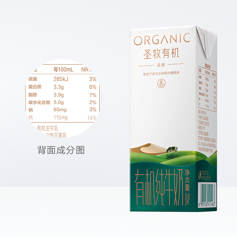 天猫超市【2箱装】蒙牛圣牧有机牛奶品醇200ml*12盒礼盒全脂纯牛奶早餐3