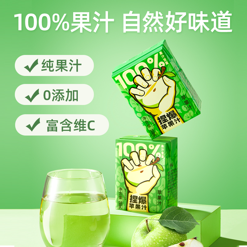 哪吒捏爆百分百纯果汁苹果汁200ml*10盒火锅聚餐解腻饮料果蔬汁 - 图0