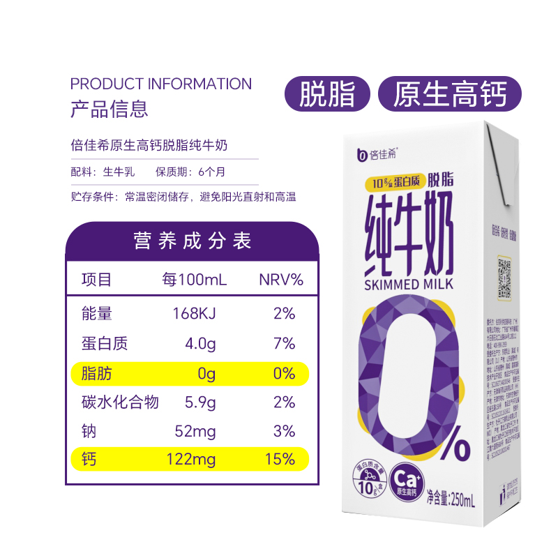 倍佳希4.0优质蛋白高钙脱脂纯牛奶250ml*10盒营养早餐奶(礼盒装) - 图3