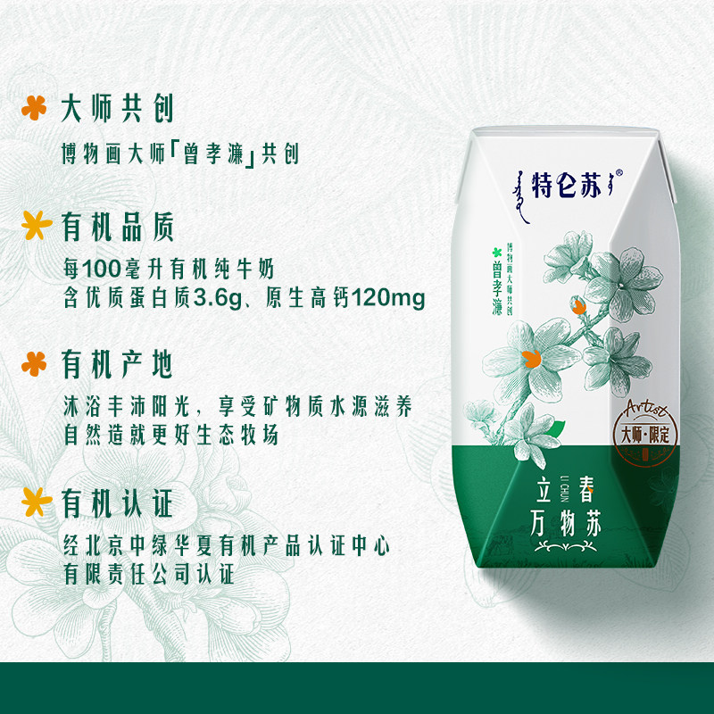 特仑苏有机纯牛奶全脂灭菌乳利乐钻200ml×24包