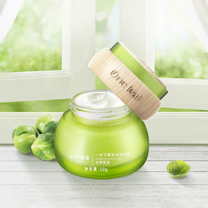 一叶子植物酵素鲜补水50g保湿霜 天猫超市乳液/面霜