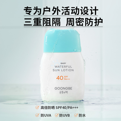 宫中秘策宝宝儿童防晒霜SPF40