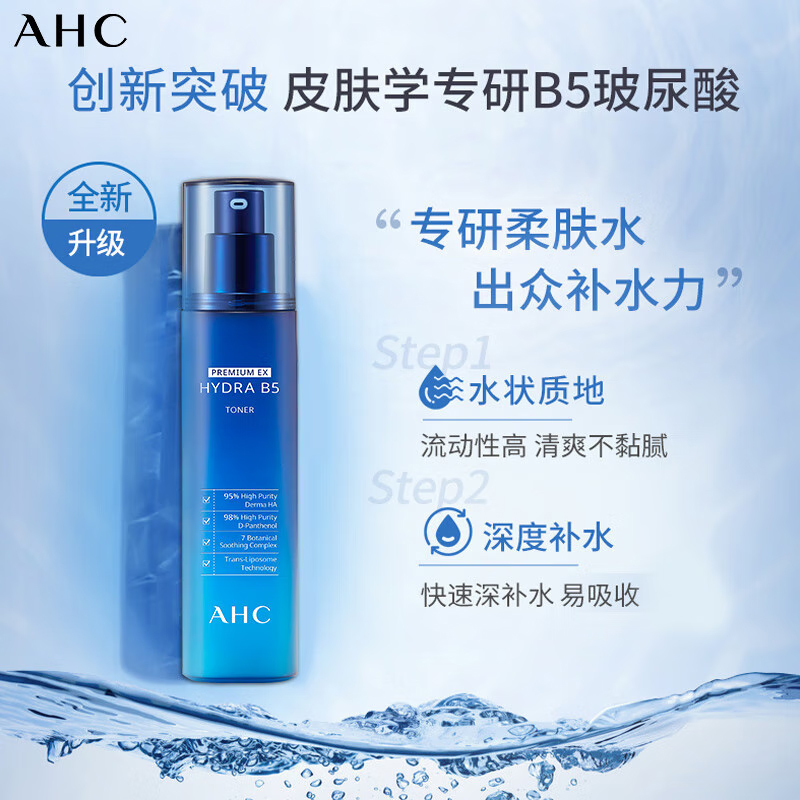 A.H.C/爱和纯B5玻尿酸水乳套装140ml*2补水保湿清爽修护滋润 - 图2