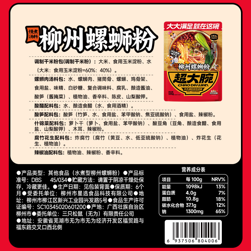 三只松鼠螺蛳粉柳州特产零食充饥夜宵5袋