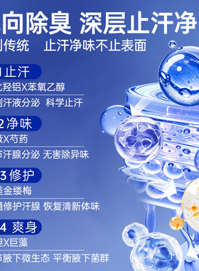 欧橘止汗露有效除臭清爽不粘腻