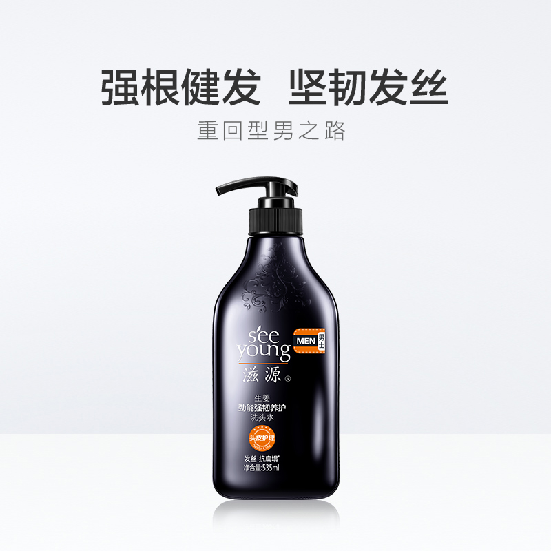 滋源无硅油生姜男士洗发水露控油强韧固发清爽535ml×1瓶官方正品-图2