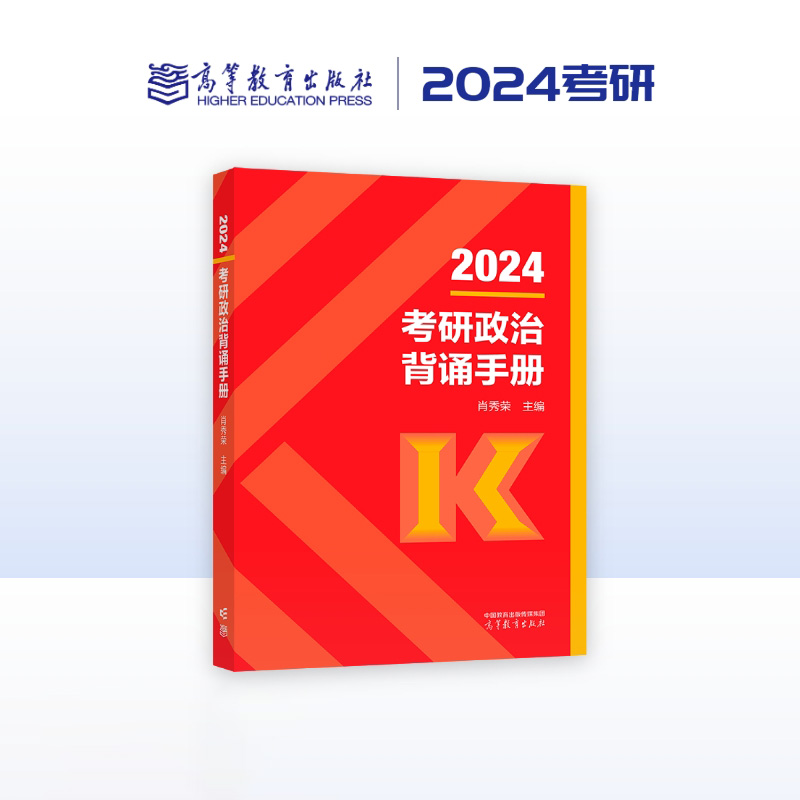 肖秀荣2024考研政治背诵手册 肖秀荣冲刺背诵手册1000题 正版书籍