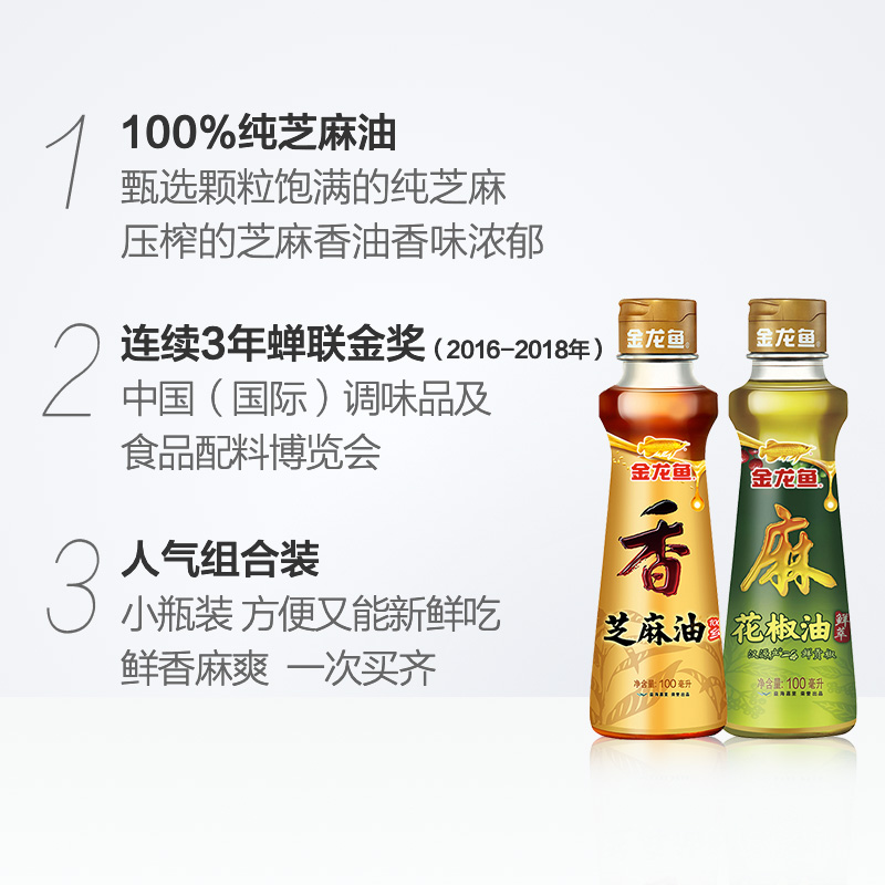 金龙鱼花椒油+芝麻油100ml*2瓶调味火锅调料底料油纯正 - 图1