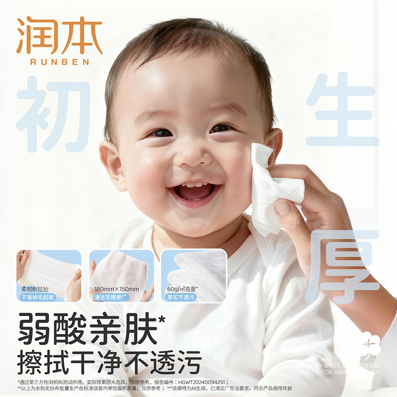 润本婴儿童湿巾100%棉手口屁专用棉柔湿巾新生幼儿宝宝湿纸巾小包,淘宝优惠券,粉丝福利购,淘宝优惠卷