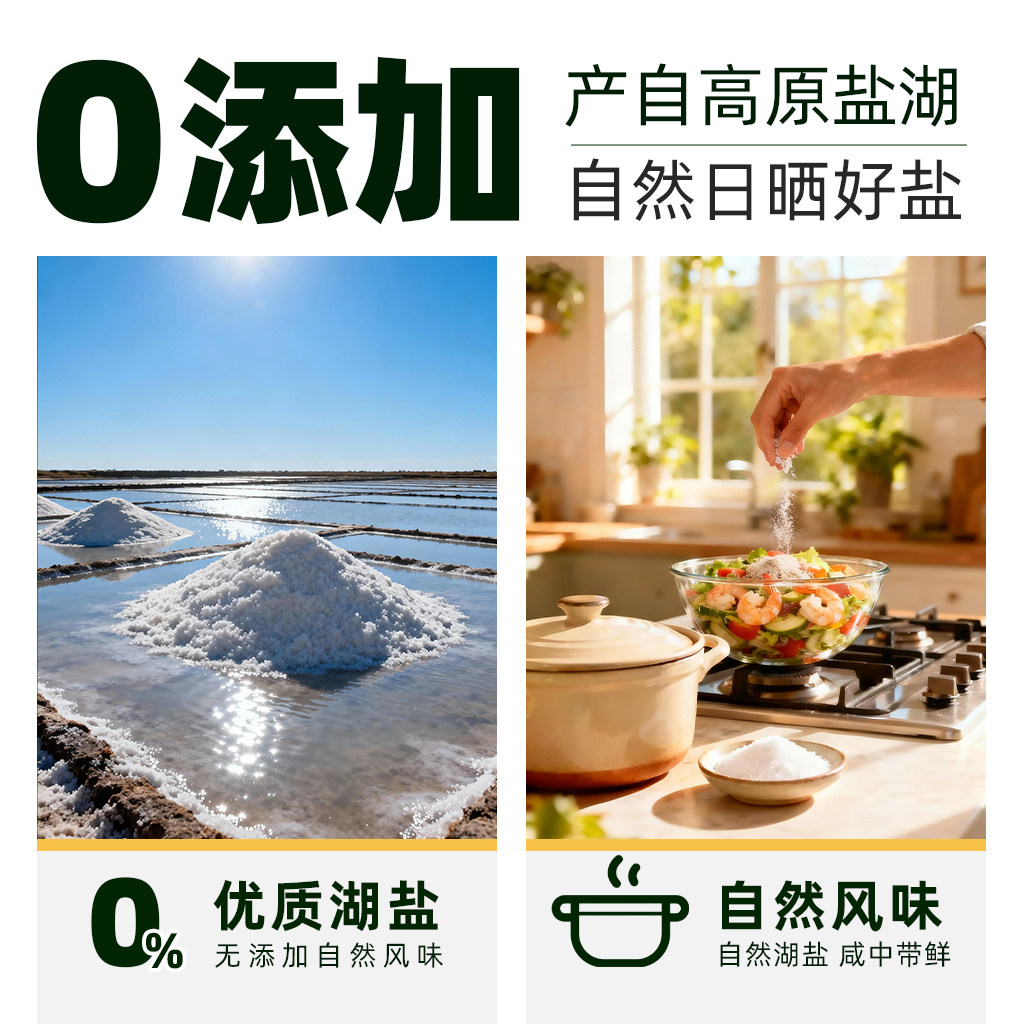 臻选 雪天盐未加碘青海湖盐食用盐调料家用炒菜细盐罐装盐300g