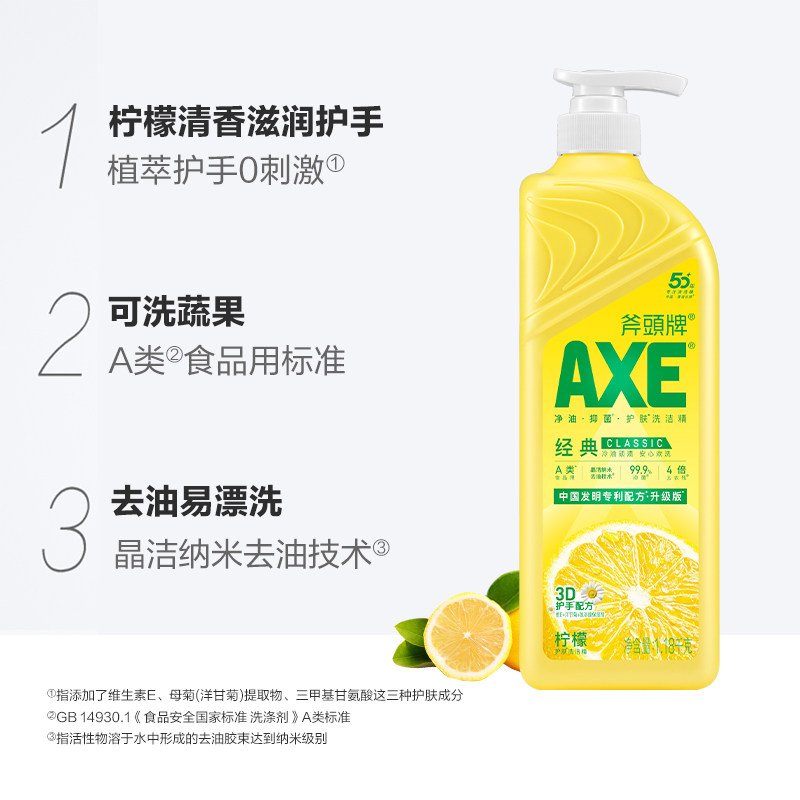 AXE/斧头牌洗洁精维E呵护柠檬清香洗碗液家庭装家用1.18kg*2