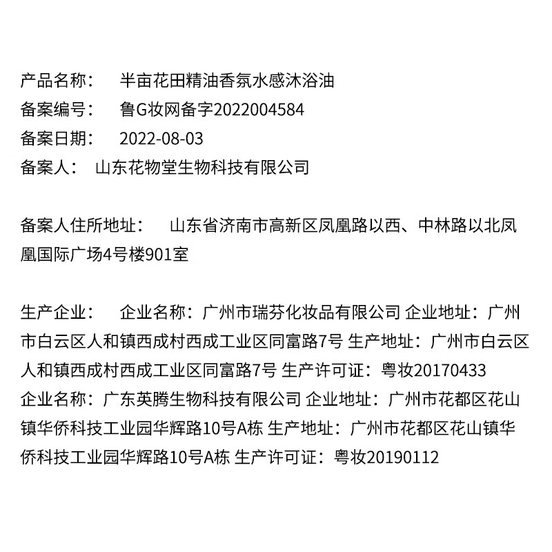 半亩花田香氛水感沐浴油滋润身体沐浴露长效留香可卸防晒秋冬 - 图3