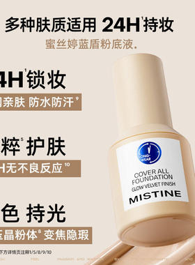 Mistine蓝盾粉底液持妆控油