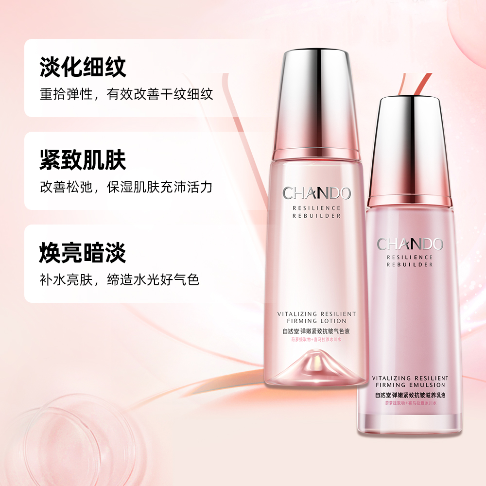 天猫超市CHANDO/自然堂弹嫩紧致淡纹水乳2件套护肤品套装礼盒爽肤水乳女1