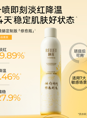 颐莲高保湿修护喷雾