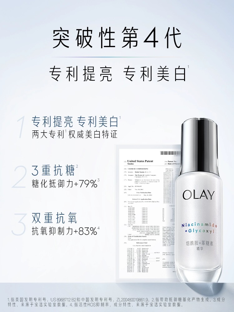 OLAY/玉兰油超抗多效小白瓶抗氧烟酰胺美白精华液提亮革糖素30ml