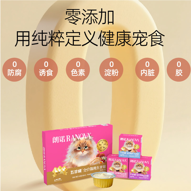 朗诺全价猫用主食罐鲜肉罐头鸡肉鸽肉兔肉主食罐朗诺五珍罐,淘宝优惠券,粉丝福利购,淘宝优惠卷