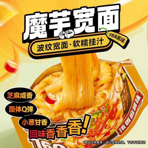 阿宽魔芋麻酱宽面浓香麻酱味横版自立袋172g*1袋即食方便速食面 - 图0