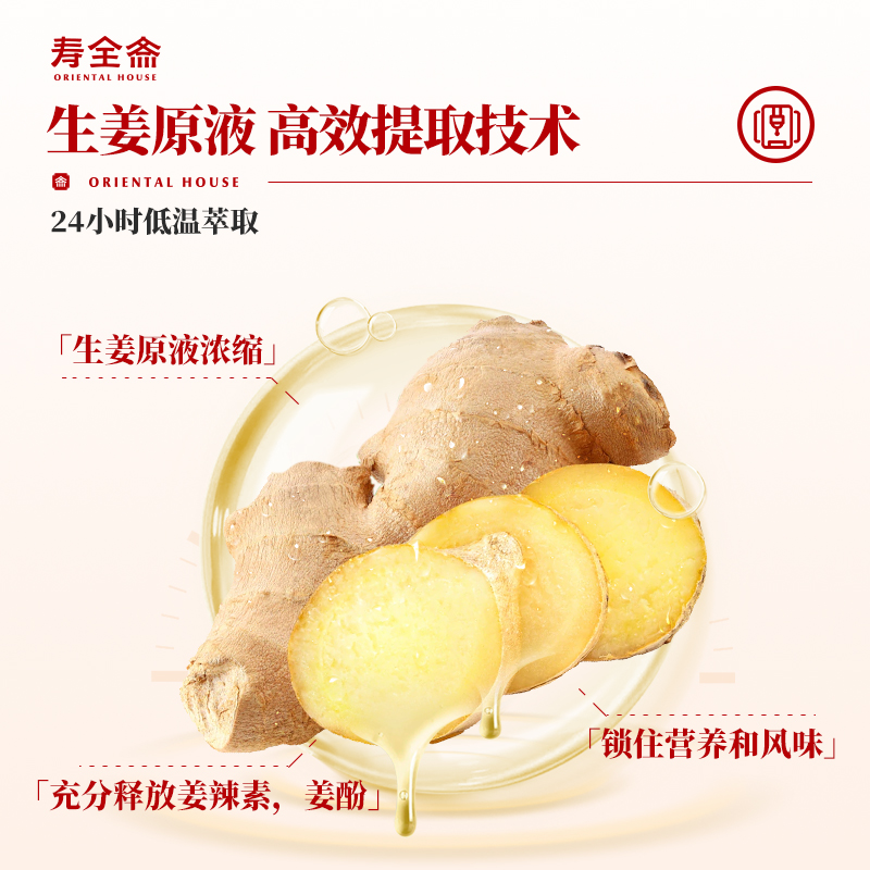 寿全斋红糖姜茶大姨妈12gx10条姜汤冲饮小袋装 - 图1