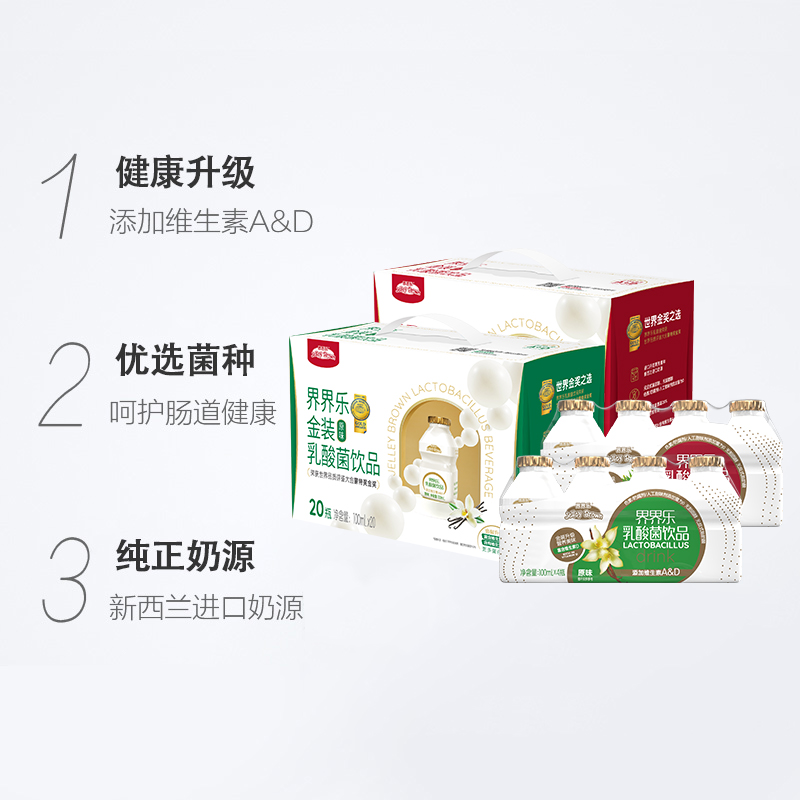 界界乐金装款乳酸菌饮品儿童饮品100ml*20瓶礼盒多口味 - 图1