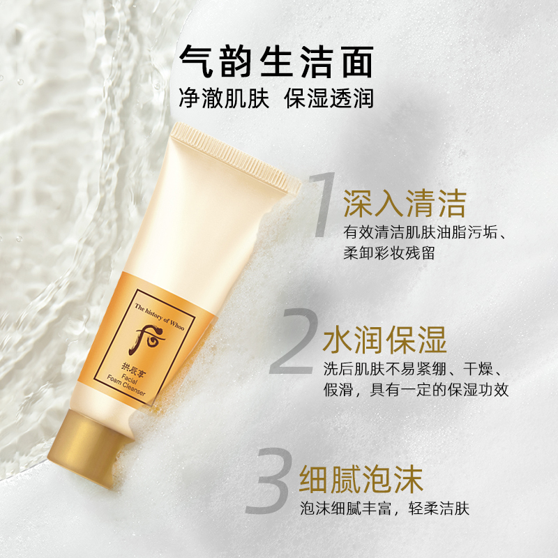 The history of whoo/后whoo洗面奶拱辰享气韵生润颜洁面膏40ml*2 - 图1