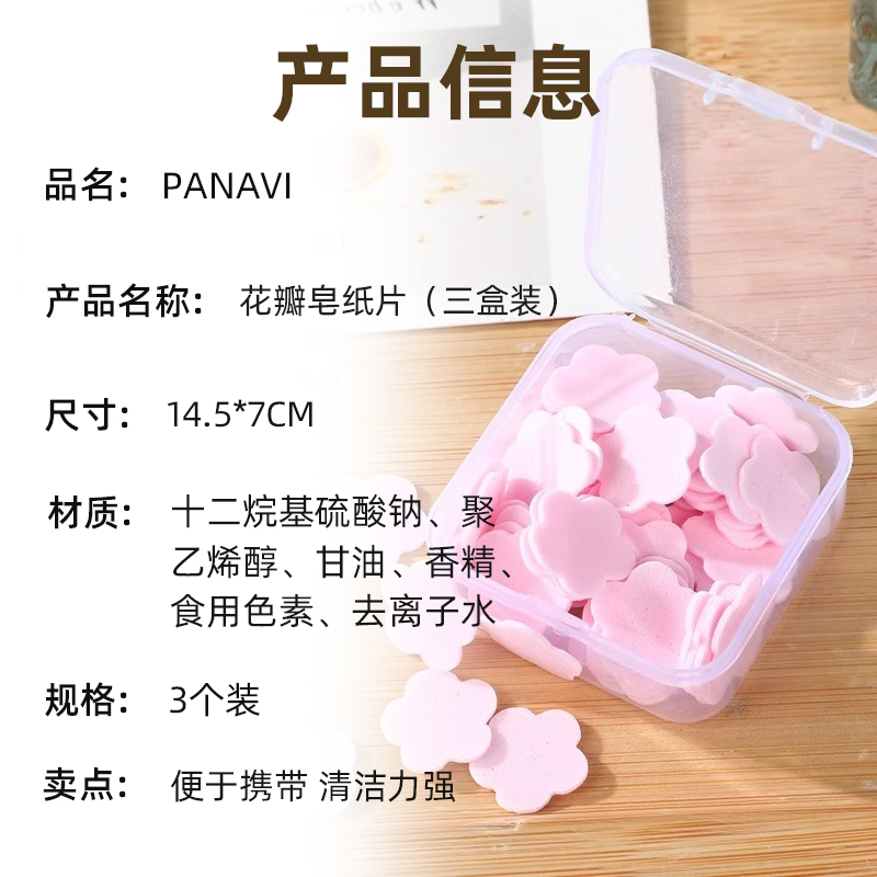 包邮PANAVI一次性皂片3盒装旅行便携式肥皂片出差旅游随身洗手片 - 图3