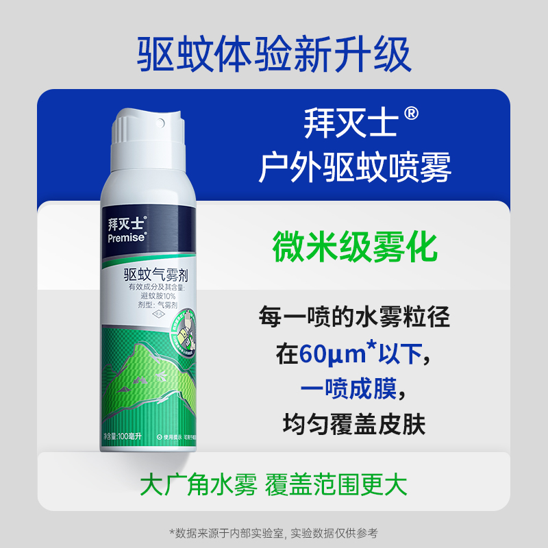 拜耳拜灭士户外驱蚊气雾剂100ml*2喷驱虫防蚊液蚊虫野外避蚊胺 - 图1