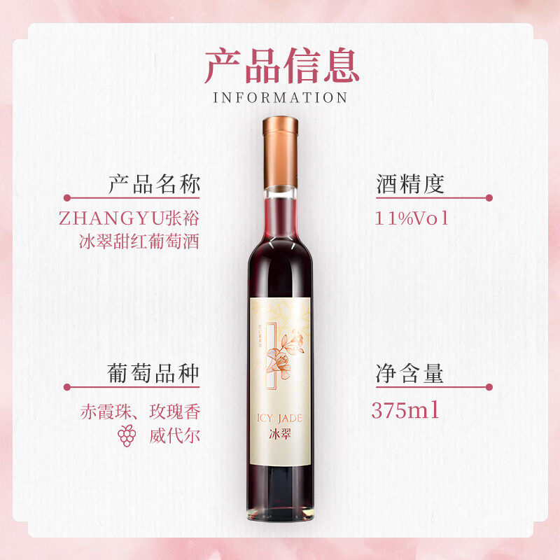 张裕冰翠甜红葡萄酒375ml单瓶装国产红酒_虎窝淘