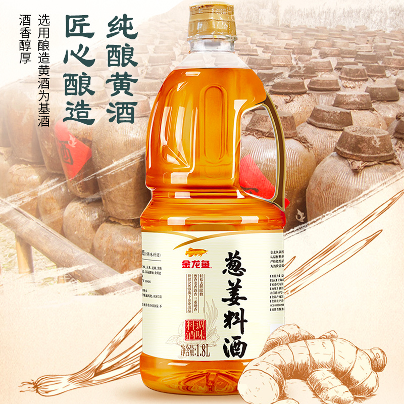 金龙鱼调味汁葱姜料酒1.8L酿造料酒厨房调味品黄酒调料调味料 - 图1