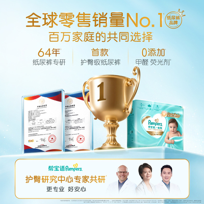 帮宝适一级帮袋装纸尿裤