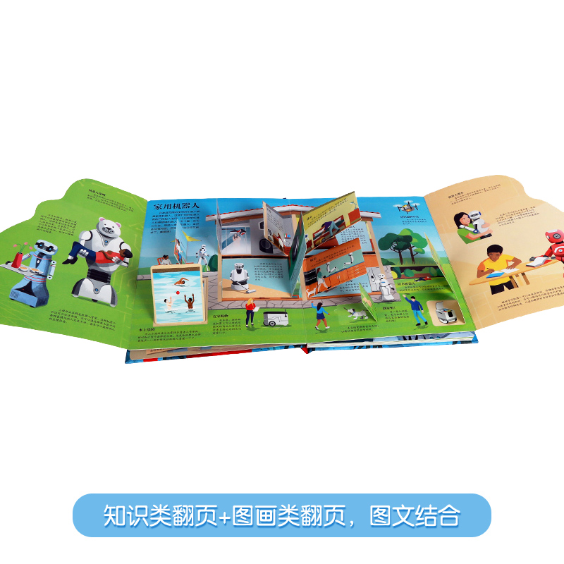 乐乐趣揭秘系列机器人3-6岁儿童3d立体翻翻书科普绘本新华书店 - 图1