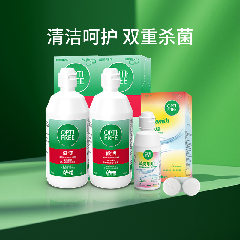 爱尔康隐形眼镜护理液傲滴355ml*2+乐明118ml美瞳月抛清洁便携