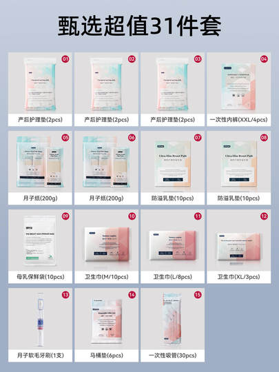 嫚熙待产包入院母子全套组合礼盒装孕产妇备产产后实用用品31件套