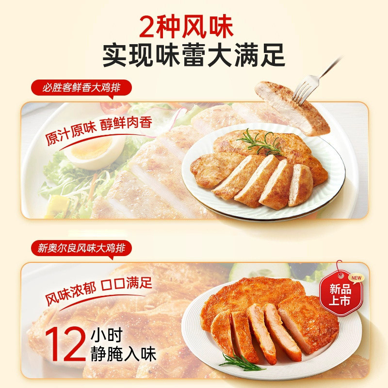 必胜客儿童低脂鸡排半成品奥尔良鸡胸肉速食早餐