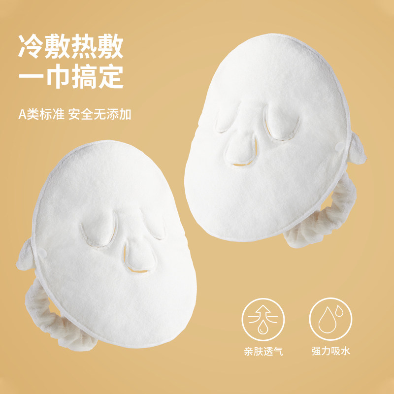 洁玉热敷毛巾面罩A类婴幼标准冷敷蒸脸吸湿透气不闷热可拆卸绑带,淘宝优惠券,粉丝福利购,淘宝优惠卷