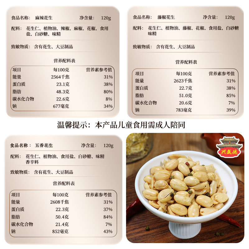 兴盛德藤椒味花生120g休闲零食小吃坚果下酒菜河南老字号开封特产,淘宝优惠券,粉丝福利购,淘宝优惠卷