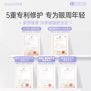 kazoo凝时冻干眼膜淡化眼袋黑眼圈细纹抗皱