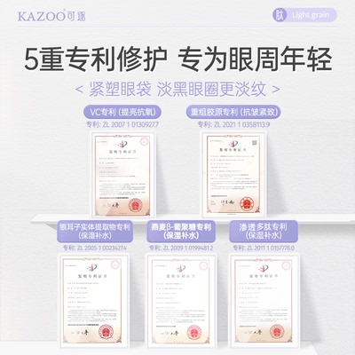 kazoo凝时冻干眼膜淡化眼袋黑眼圈细纹抗皱抗衰紧致熬夜神器贵妇