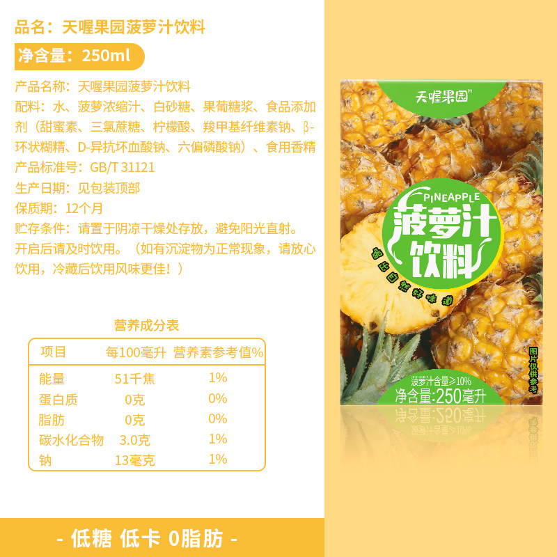 天喔果园菠萝汁250ml*16盒整箱饮料0脂果汁火锅饮品年货囤货,淘宝优惠券,粉丝福利购,淘宝优惠卷